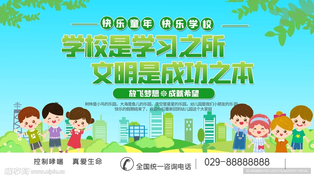 快乐校园