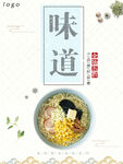 白色背景简约清新美食美味面条