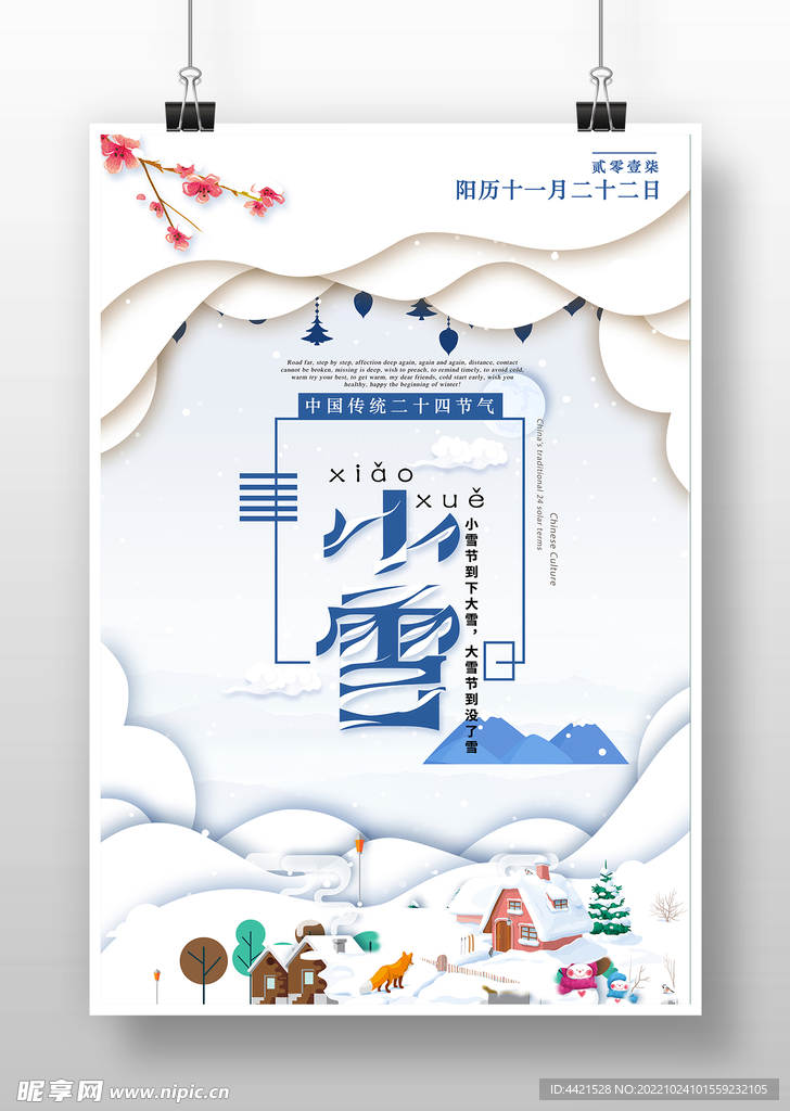 小雪节气海报