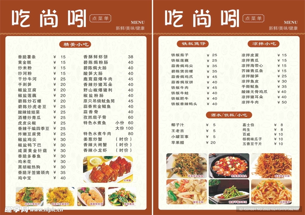 中餐菜类吃尚吲快餐