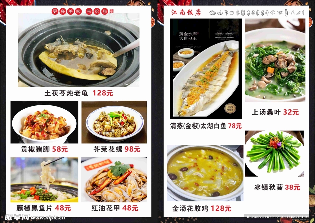 中餐菜类江南饭店