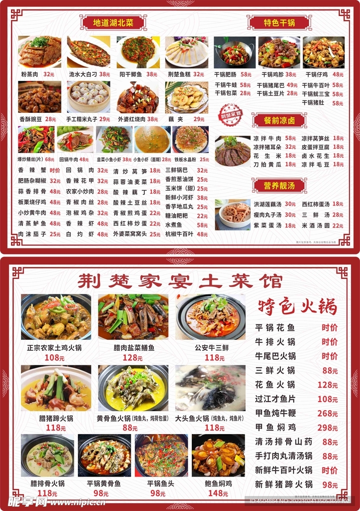 中餐菜类强记烧味