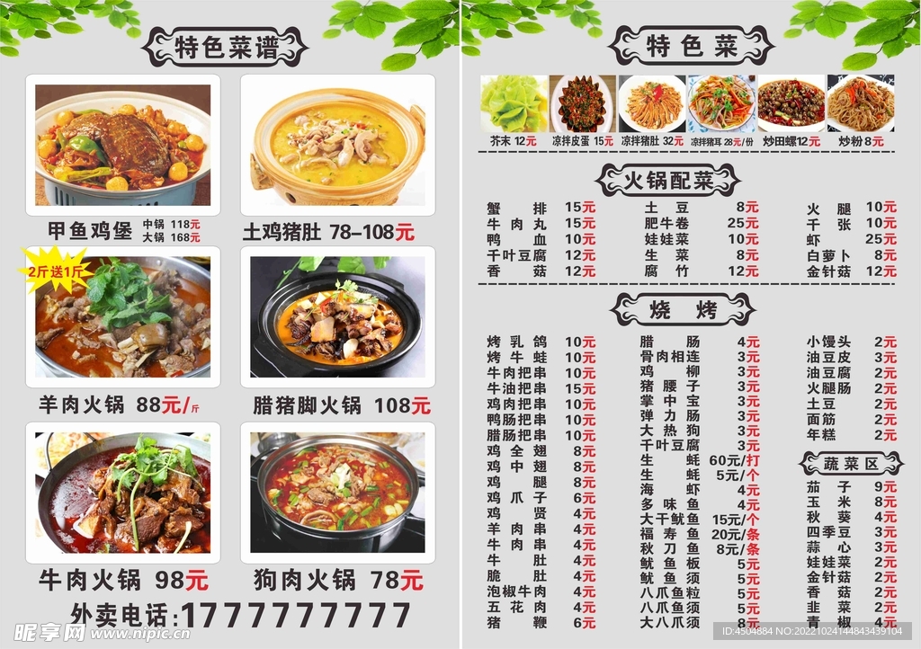 锅汤煲类羊肉猪肚鸡煲