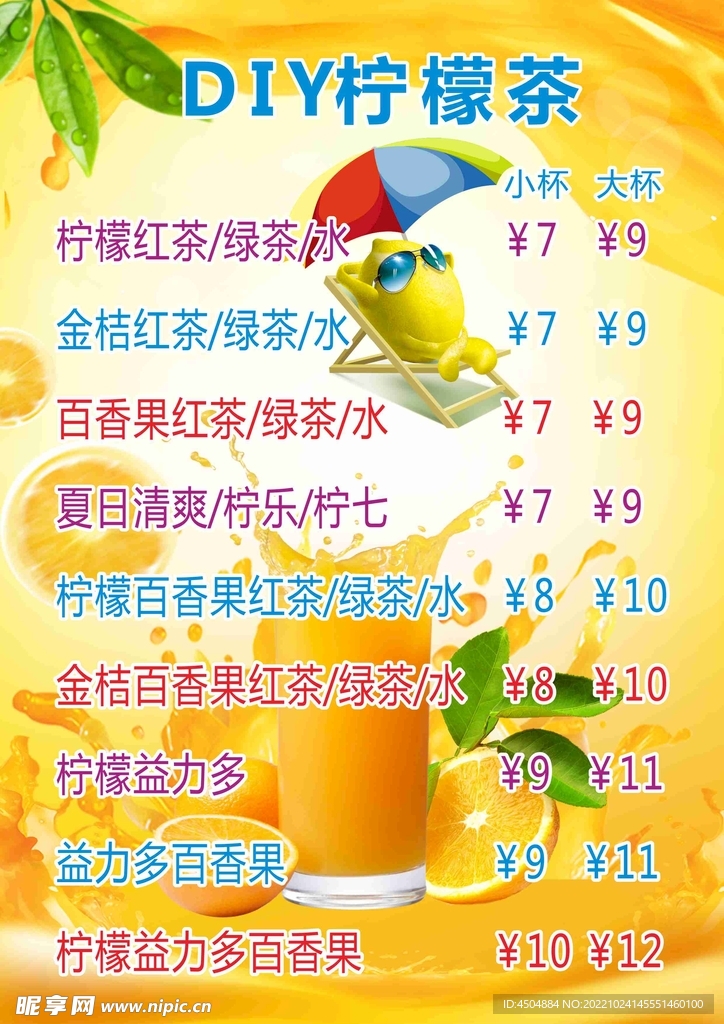 奶茶饮料类柠檬茶