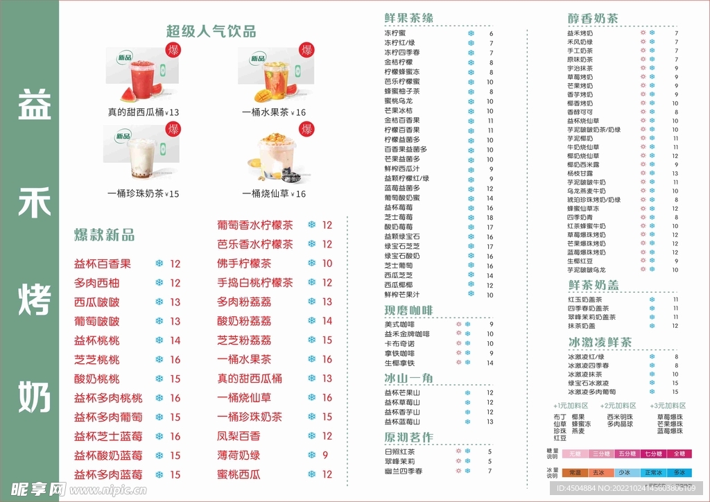 奶茶饮料类益和烤奶