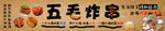 炸串