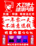 大卫博士健康内裤