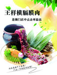 王祥横膈膜肉