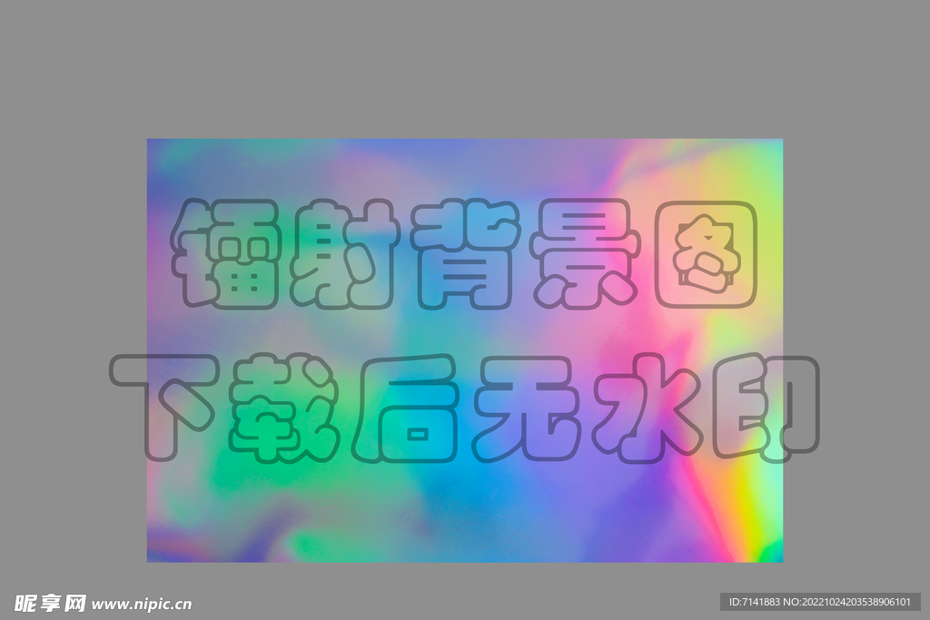 镭射