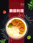 美食海报