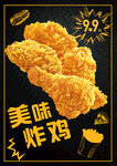 美食海报