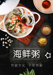 美食海报