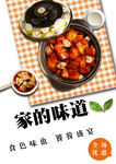 美食海报