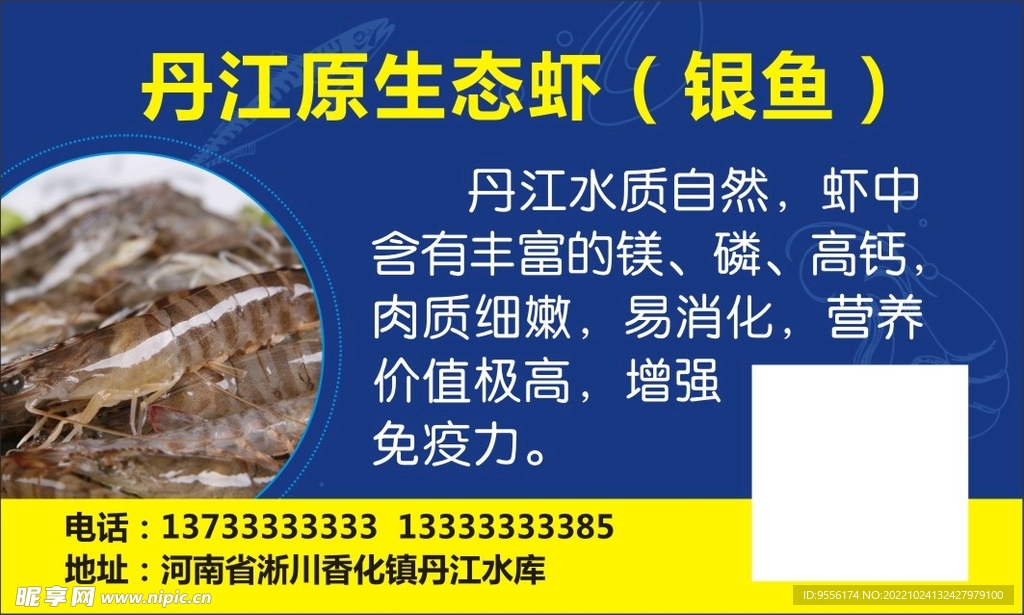 生态虾不干胶