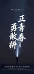正青春