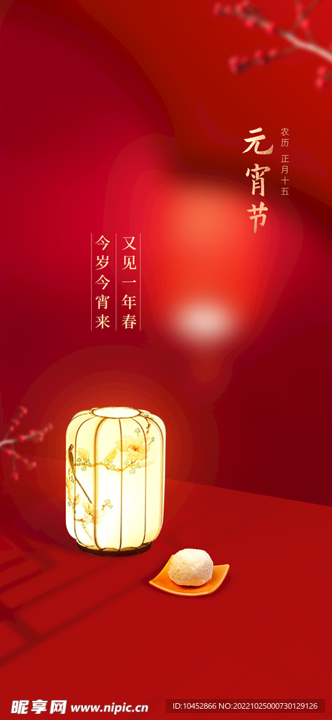元宵节