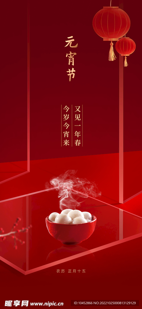 元宵节