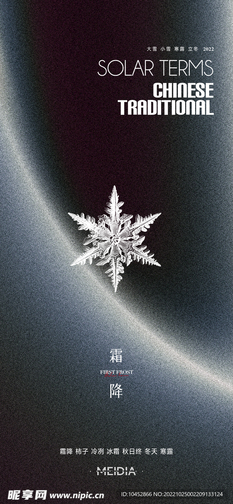寒露