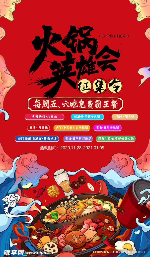 火锅
