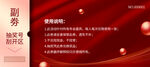 年会入场券