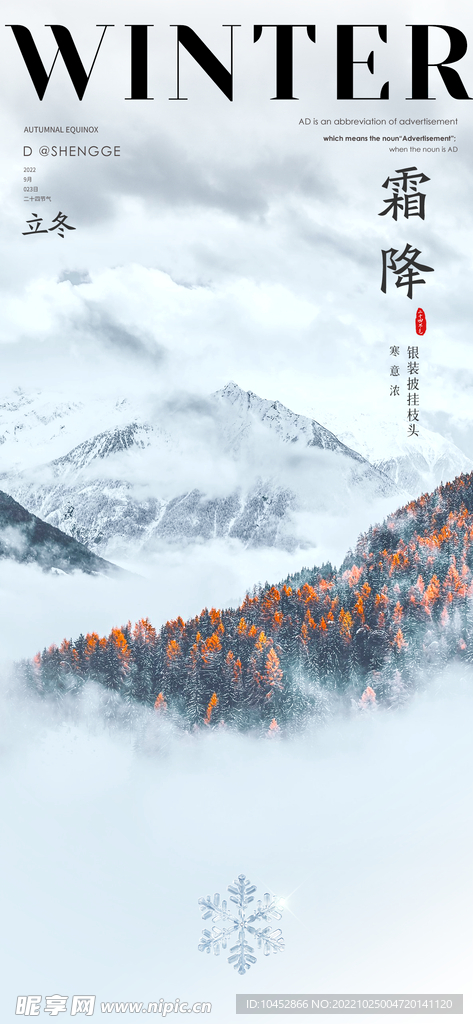 霜降