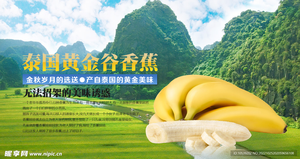 香蕉
