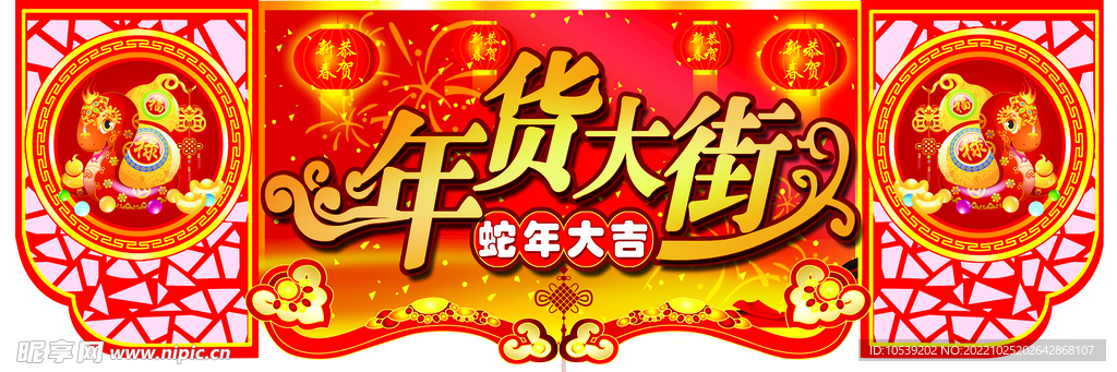 年货大街