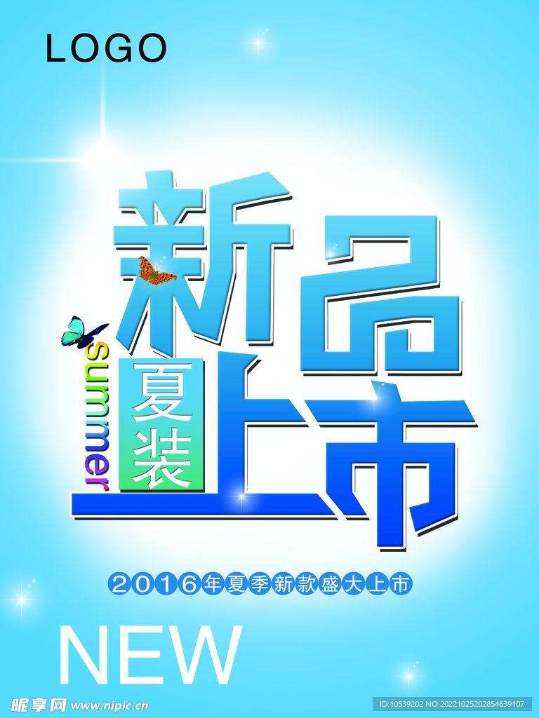 新品上市