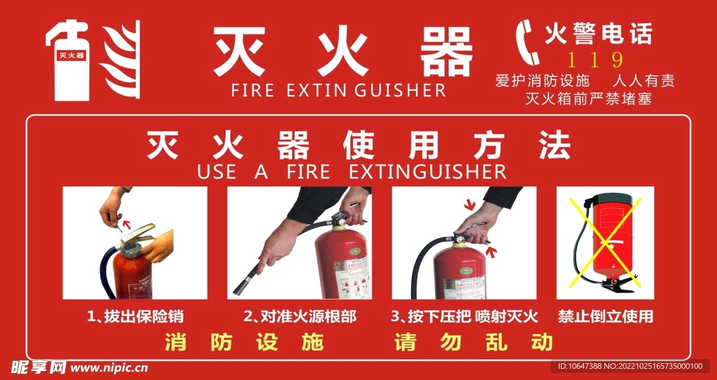 灭火器使用方法