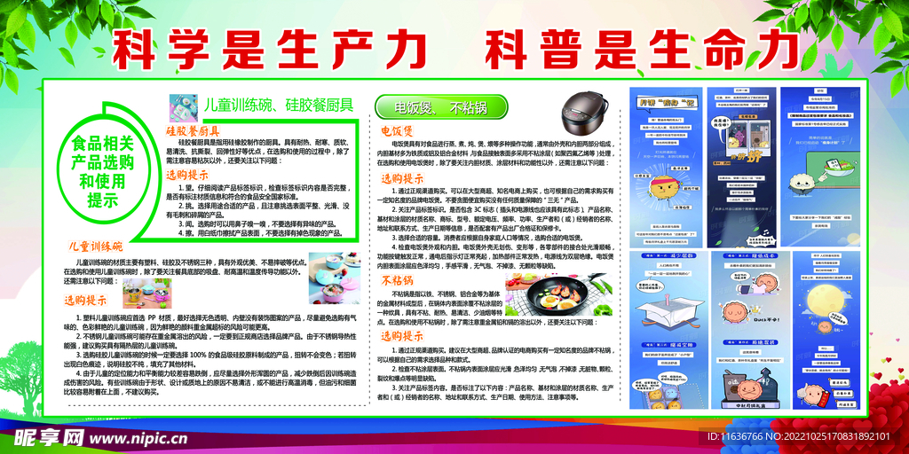 科普知识