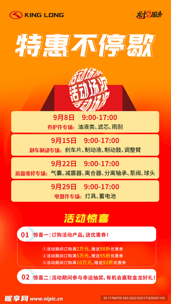 活动海报