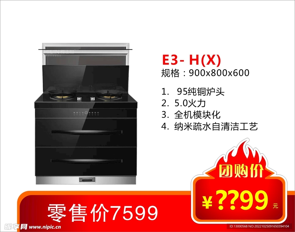 集成灶团购