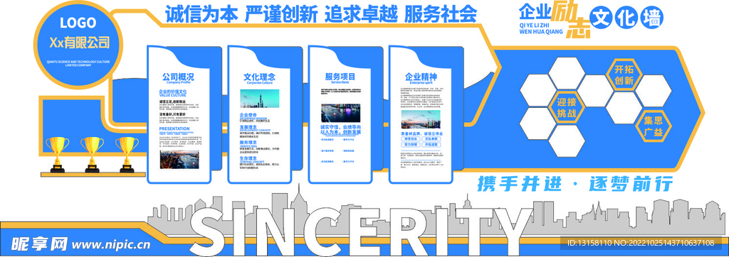 公司简介企业文化墙
