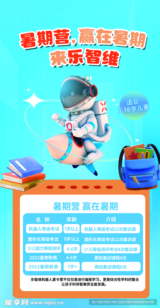 教育