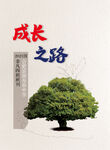 成长大树