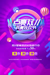 双十一 淘宝天猫 首页装修素材