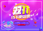 双十一 淘宝天猫 首页装修素材