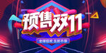 双十一 淘宝天猫 首页装修素材