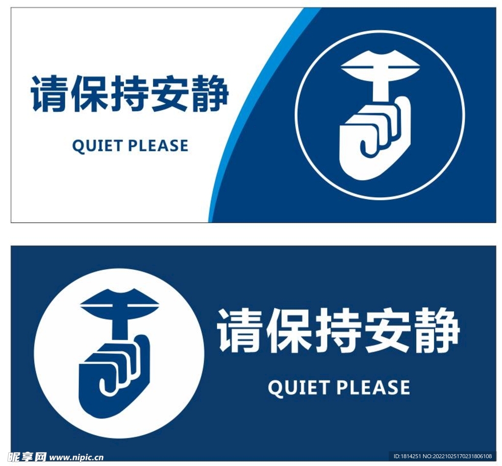 请保持安静