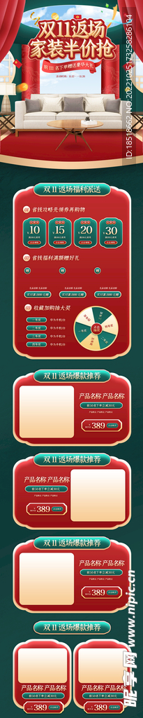 国潮双十一详情页海报设计