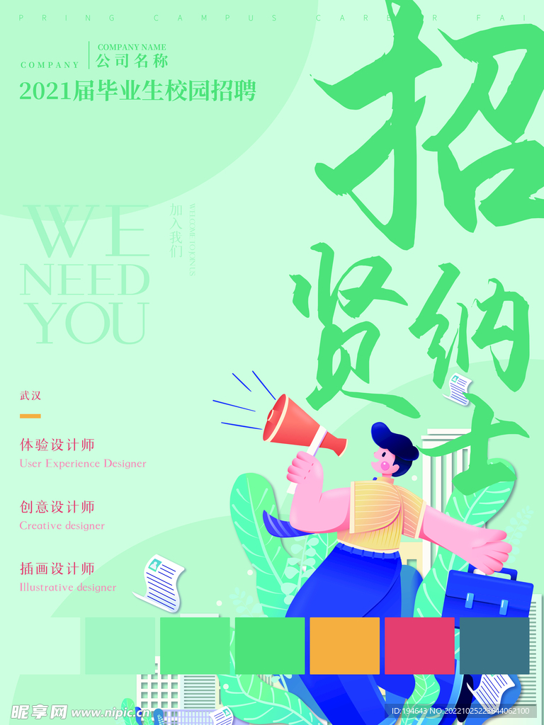 招聘海报