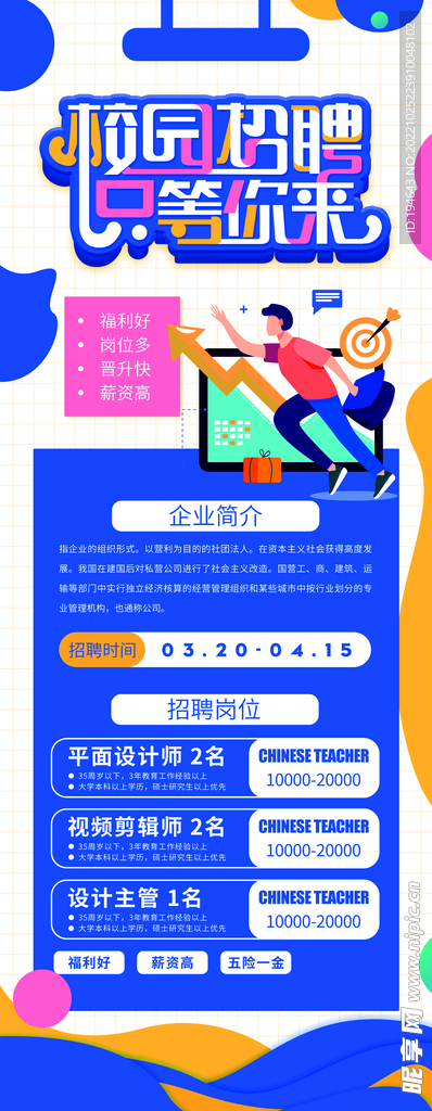 校招展架