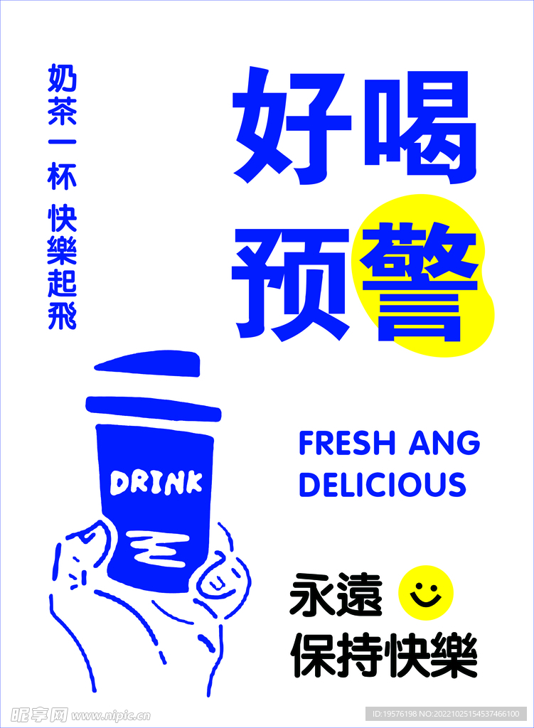 奶茶