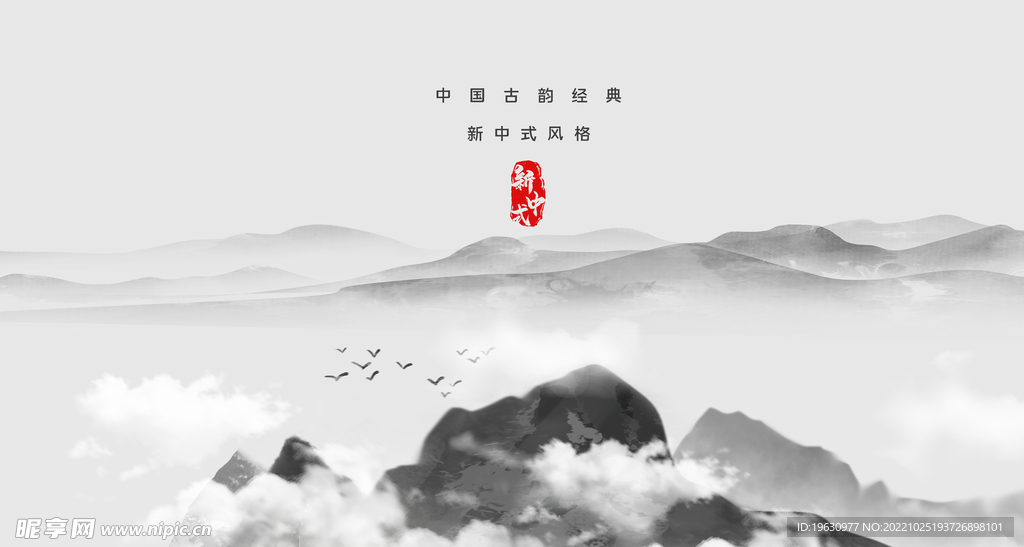 新中式风格