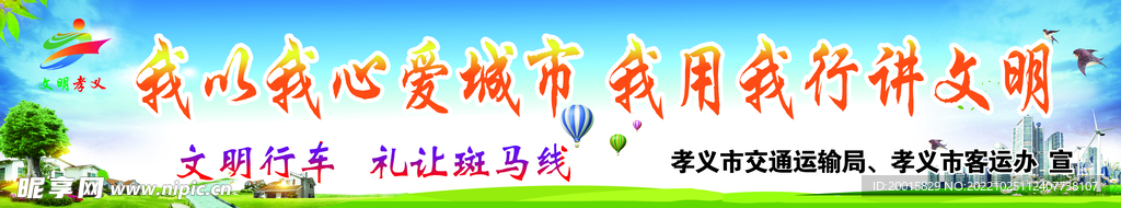 文明标语
