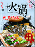 鲍鱼汤锅