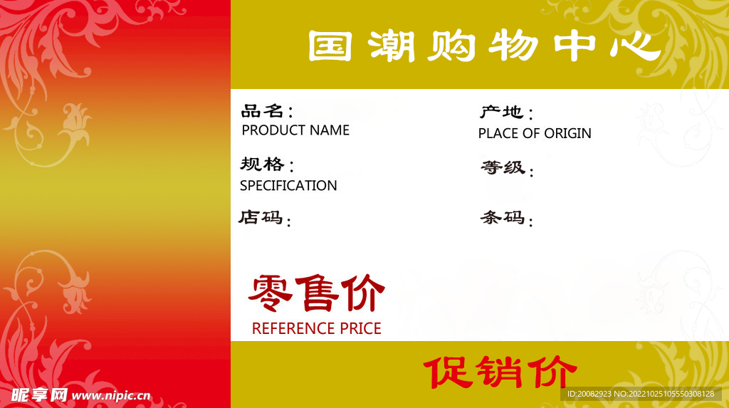 商品价格签