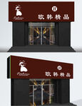服装店牌匾效果图