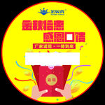 活动地贴 
