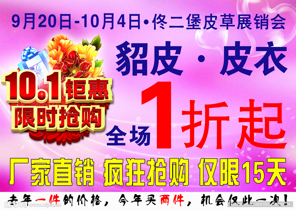 皮草商场吊旗
